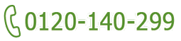 TEL 0120-140-299