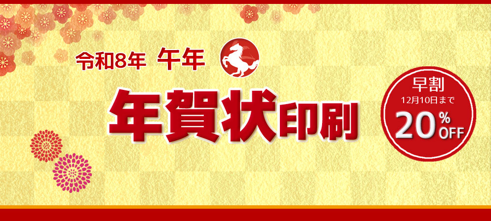 令和8年 年賀状